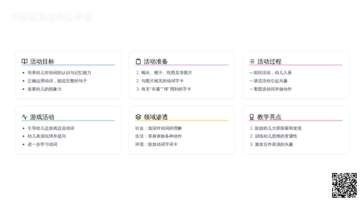 幼儿园中班语言优秀公开课教案《他在干什么？》