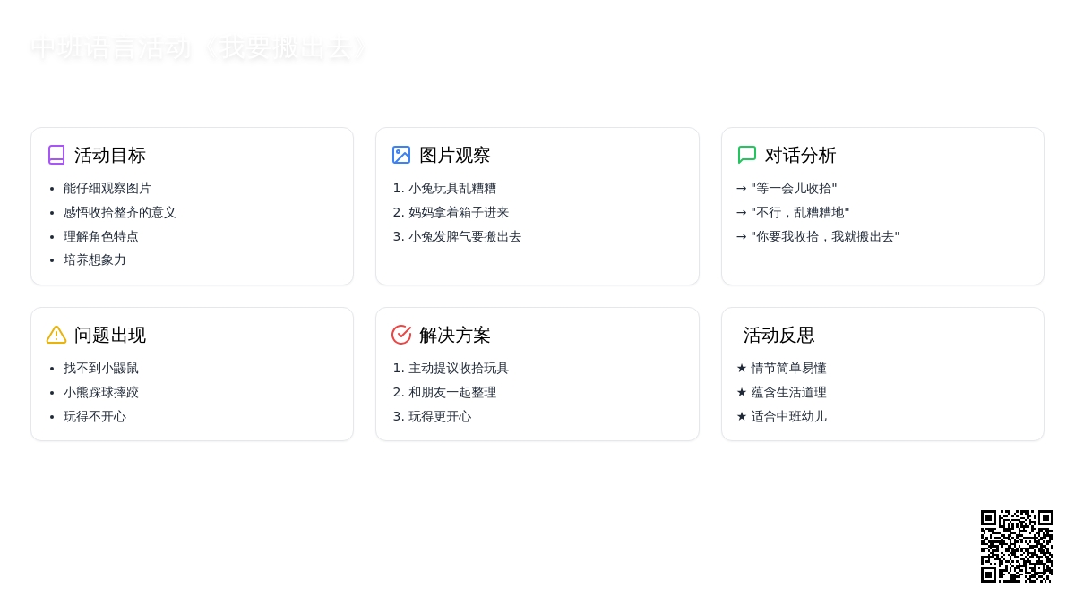 幼儿园中班语言活动教案《我要搬出去》含反思