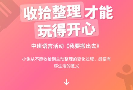 幼儿园中班语言活动教案《我要搬出去》含反思-幼师课件网