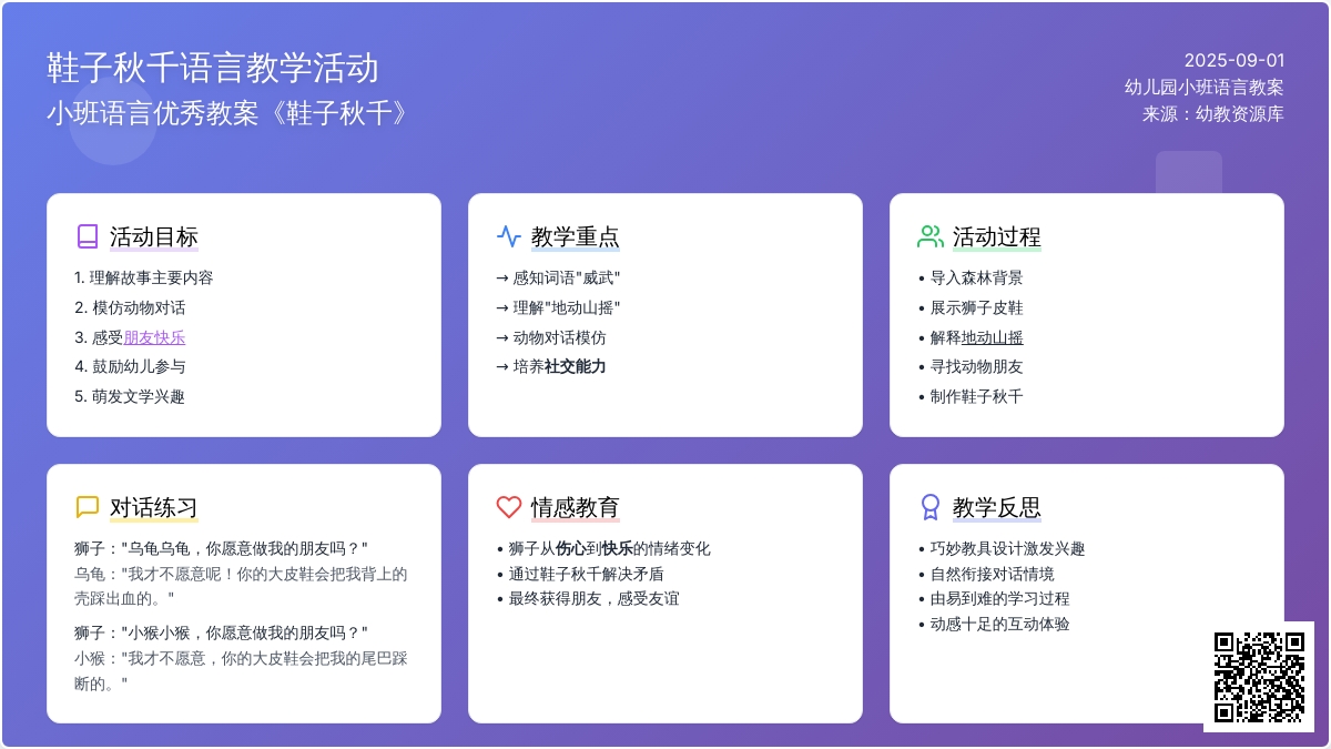 幼儿园小班语言优秀教案《鞋子秋千》含反思