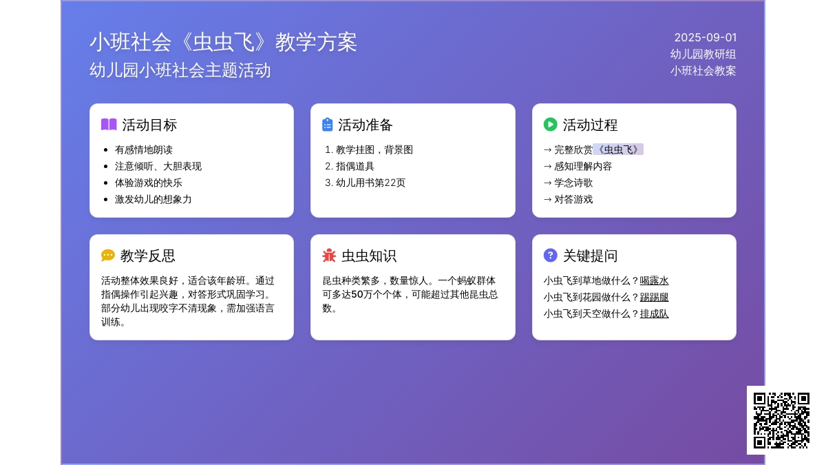 幼儿园小班社会教案《虫虫飞》含反思
