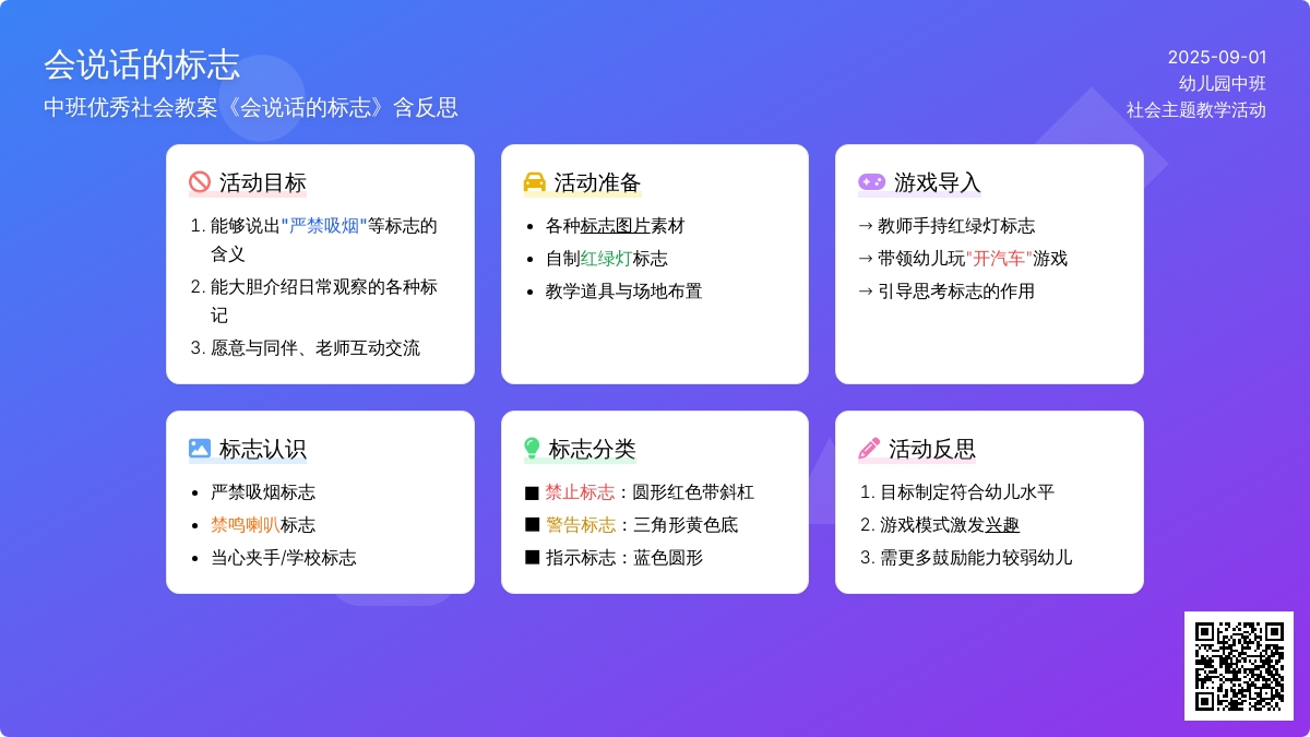 中班优秀社会教案《会说话的标志》含反思