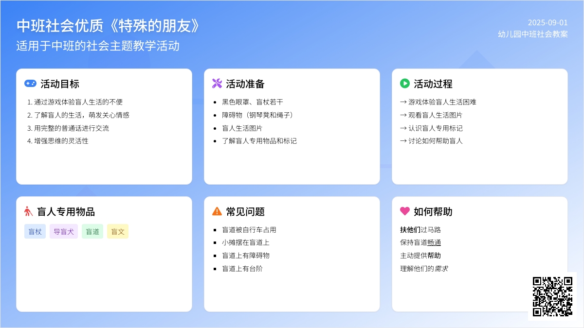 中班社会优质教案《特殊的朋友》