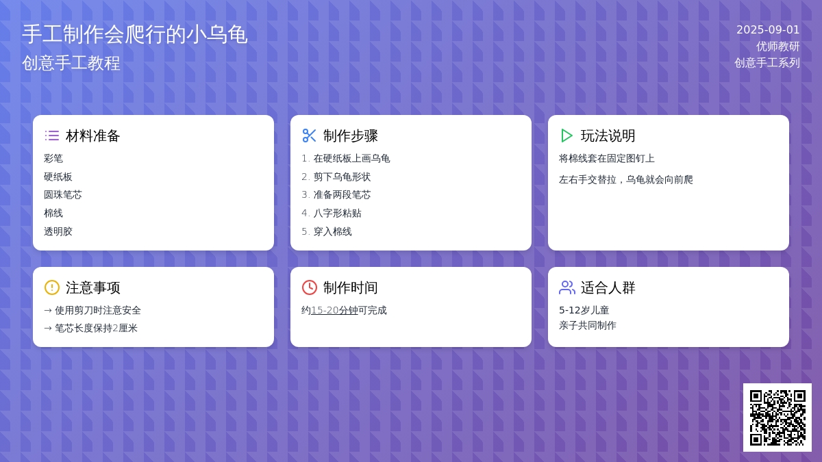 幼儿园中班手工活动：会爬的小乌龟