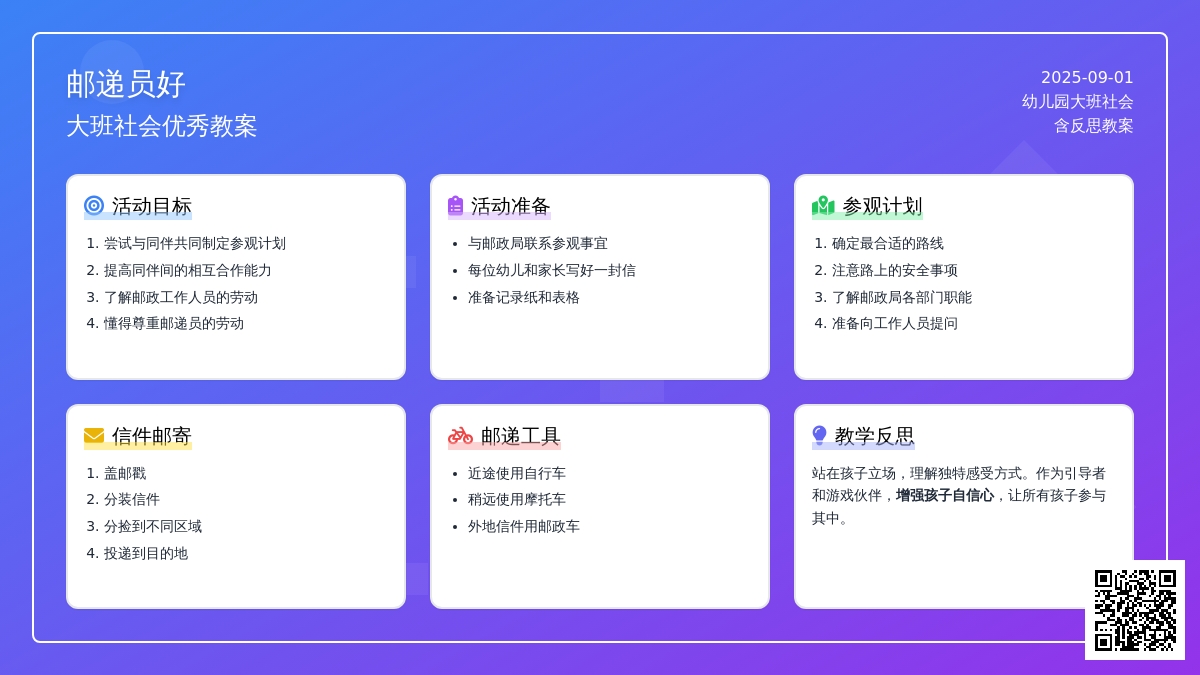 幼儿园大班社会优秀教案《邮递员好》含反思