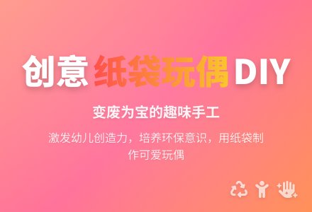 幼儿园中班美术活动：纸袋玩偶-幼师课件网