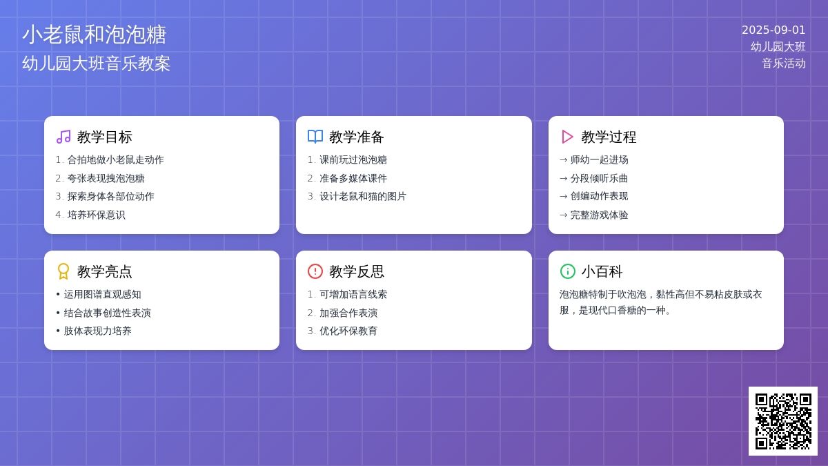 幼儿园大班音乐教案《小老鼠和泡泡糖》含反思