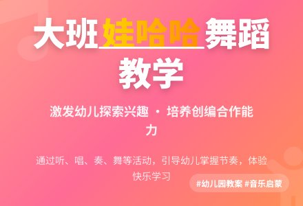 幼儿园大班教案《娃哈哈》含反思-幼师课件网