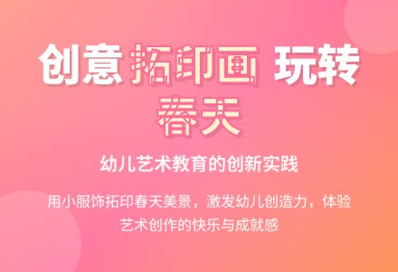 幼儿园中班艺术活动：“春天的印记”活动设计-幼师课件网
