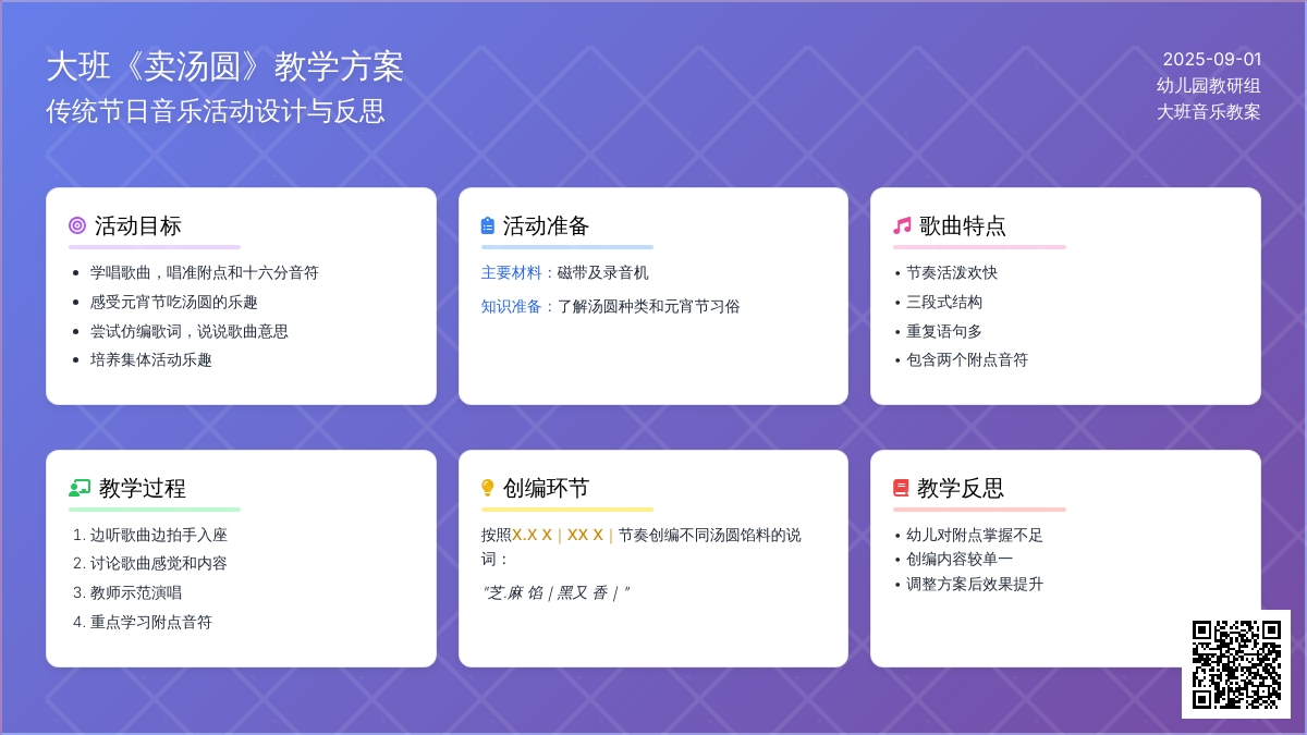 幼儿园大班教案《卖汤圆》含反思