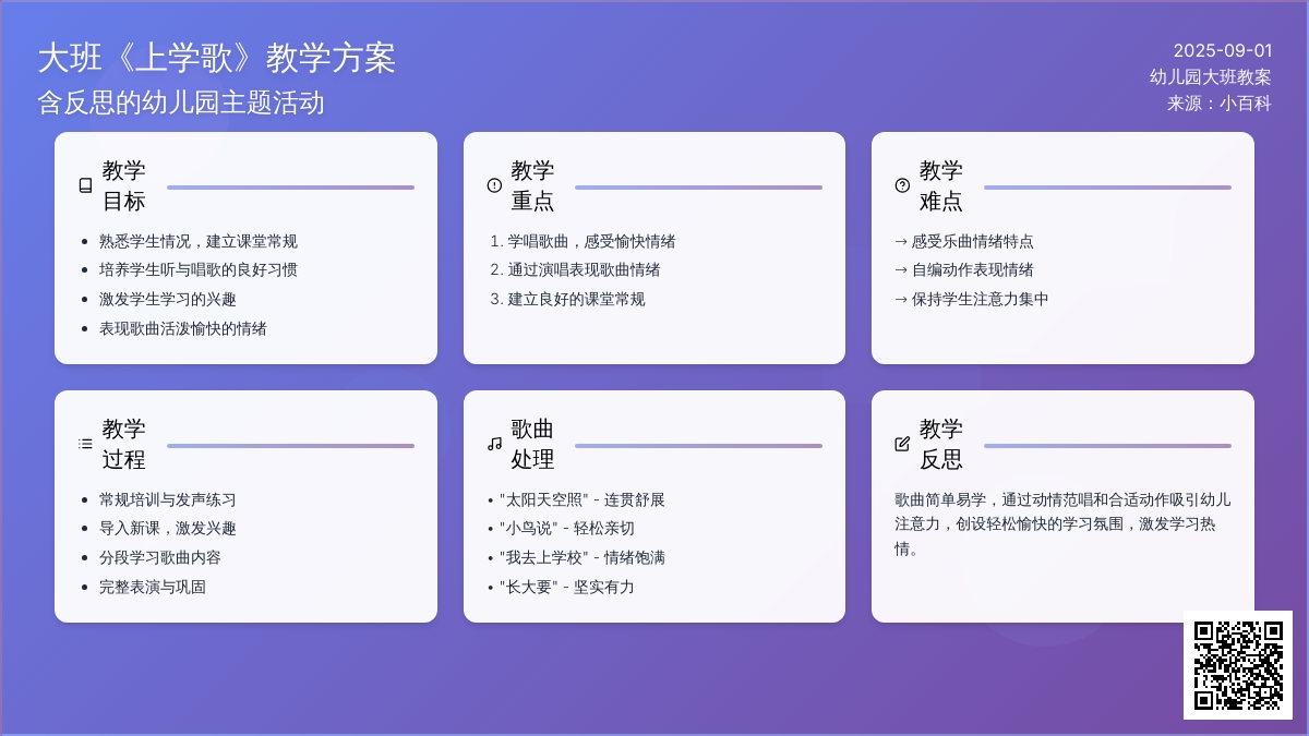 幼儿园大班教案《上学歌》含反思