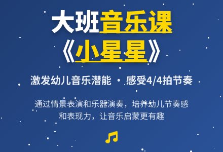 幼儿园大班教案《小星星》含反思-幼师课件网