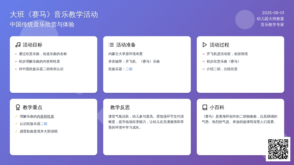 幼儿园大班教案《赛马》含反思