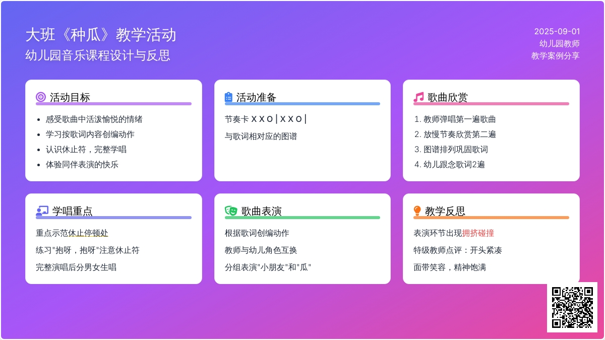 幼儿园大班教案《种瓜》含反思