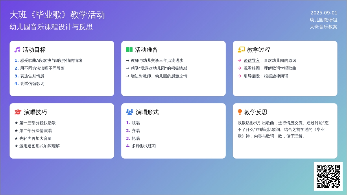 幼儿园大班教案《毕业歌》含反思