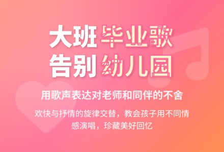 幼儿园大班教案《毕业歌》含反思-幼师课件网