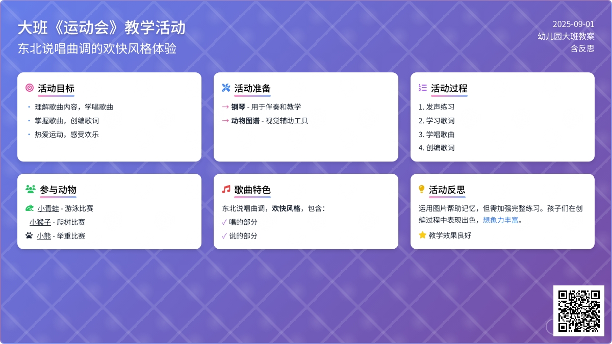 幼儿园大班教案《运动会》含反思