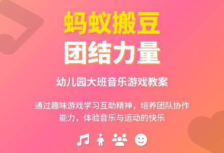 幼儿园大班教案《蚂蚁搬豆》含反思-幼师课件网