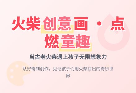 幼儿园中班美工活动:《神奇的火柴棒》案例分析-幼师课件网