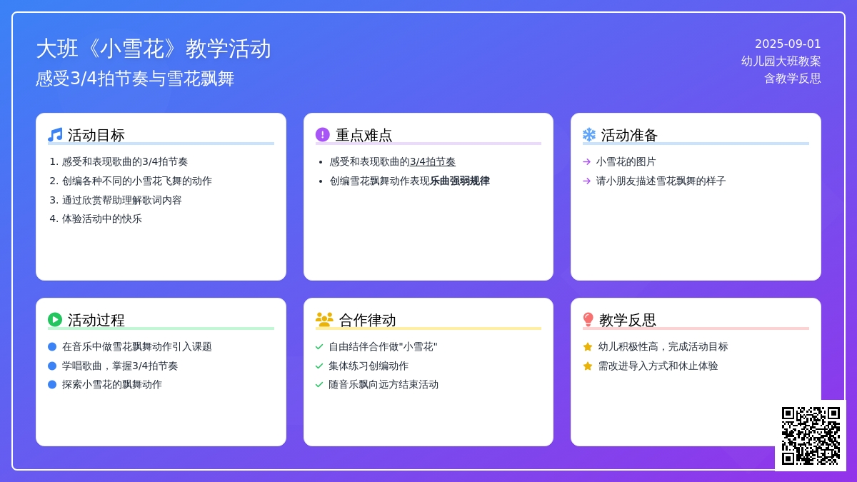 幼儿园大班教案《小雪花》含反思
