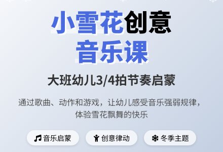 幼儿园大班教案《小雪花》含反思-幼师课件网