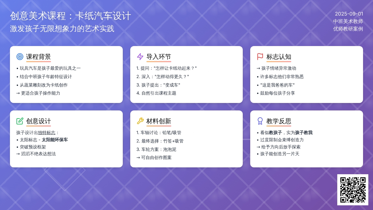 幼儿园中班美工活动：《拉线卡通小车》案例分析