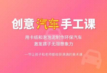 幼儿园中班美工活动：《拉线卡通小车》案例分析-幼师课件网