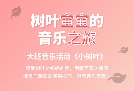 幼儿园大班教案《小树叶》含反思-幼师课件网