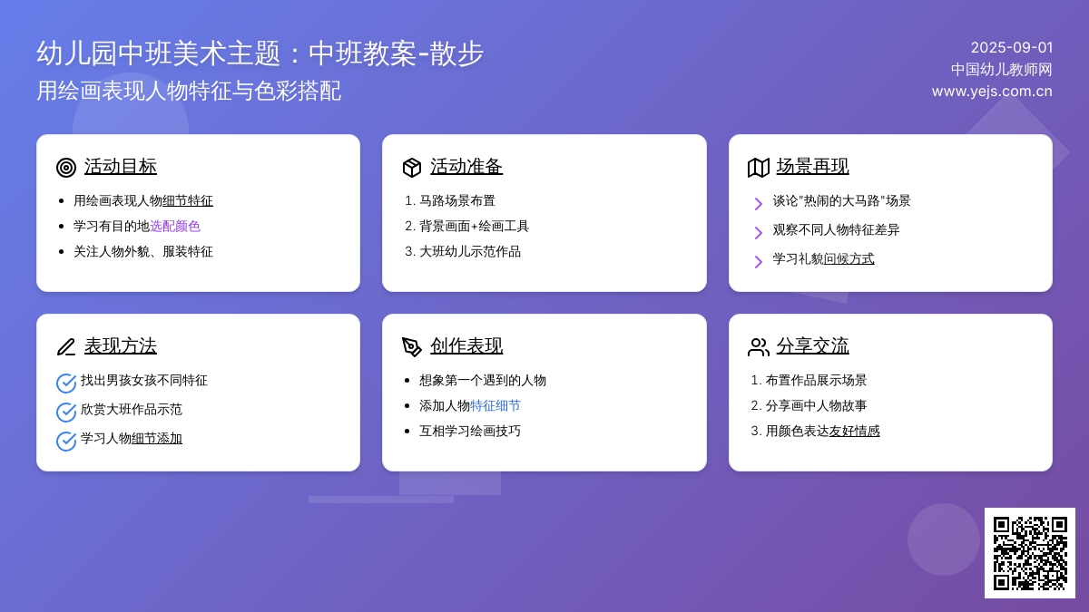 幼儿园中班美术主题：中班教案-散步