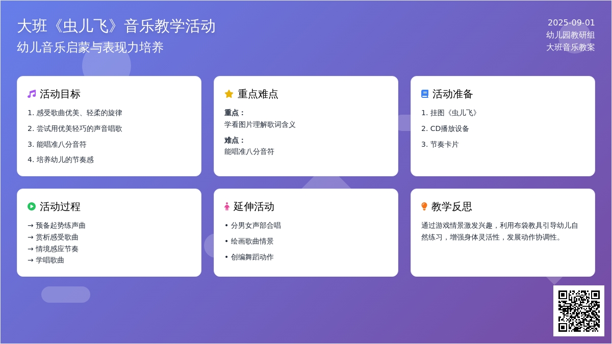 幼儿园大班教案《虫儿飞》含反思