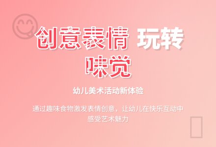 幼儿园中班美术活动：创意味觉表情-幼师课件网