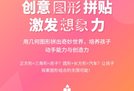 幼儿园中班美工活动：《巧拼图形》-幼师课件网