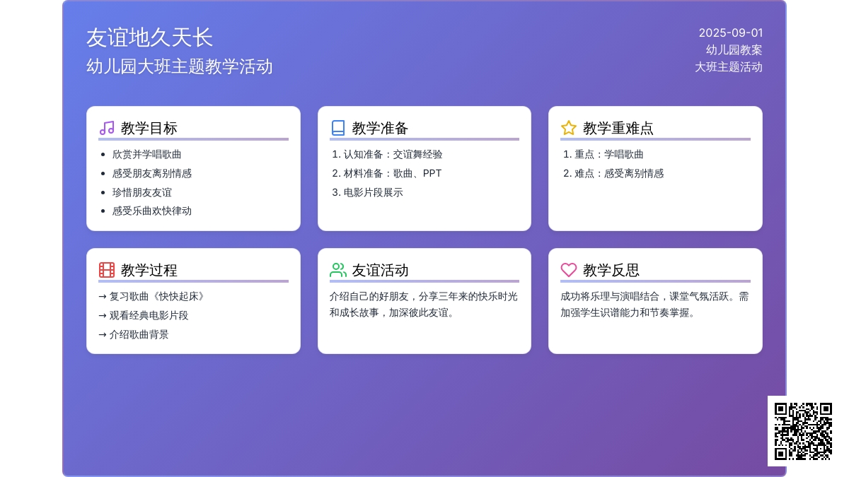 幼儿园大班教案《友谊地久天长》含反思