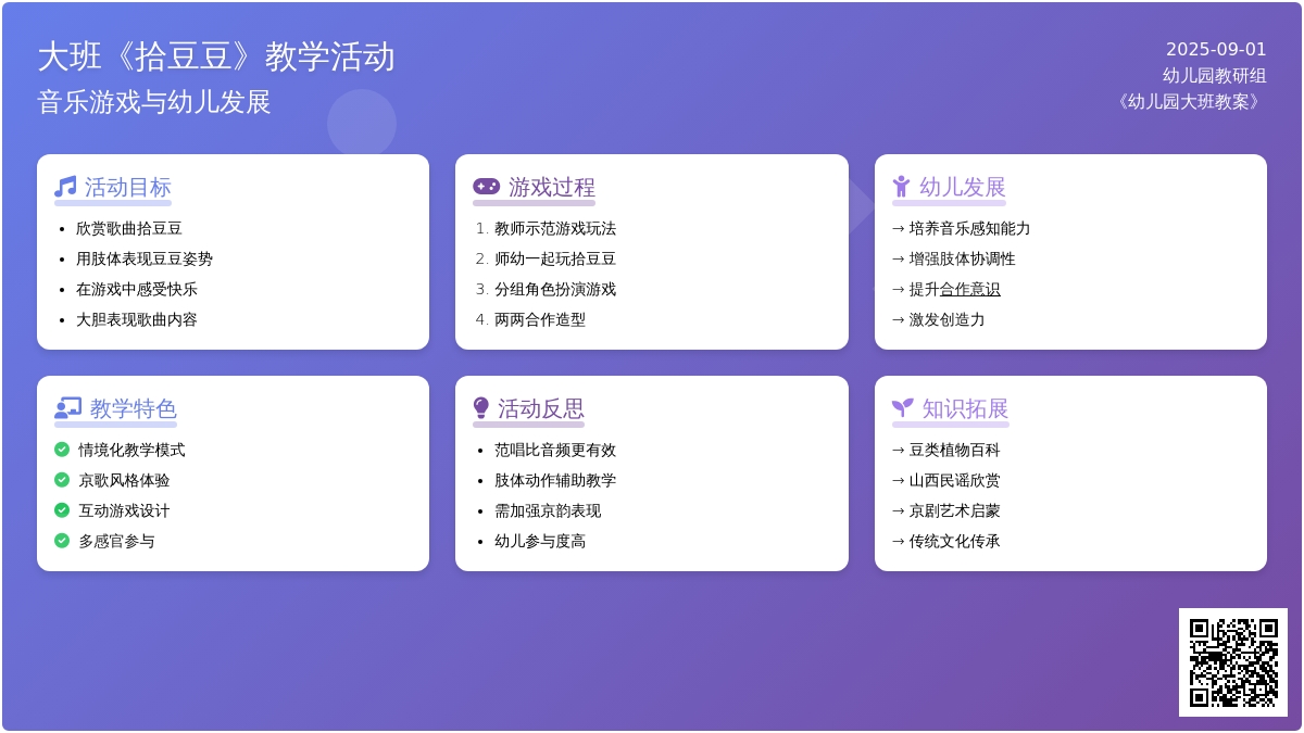 幼儿园大班教案《拾豆豆》含反思