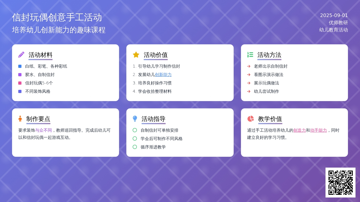 幼儿园中班美术活动：《我和信封一起玩》