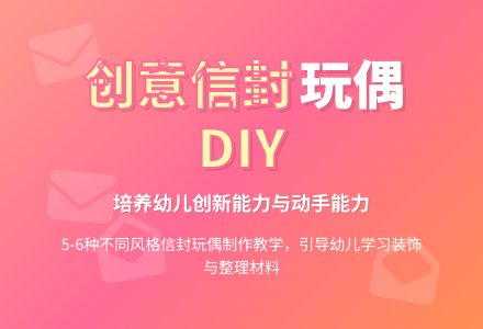 幼儿园中班美术活动：《我和信封一起玩》-幼师课件网