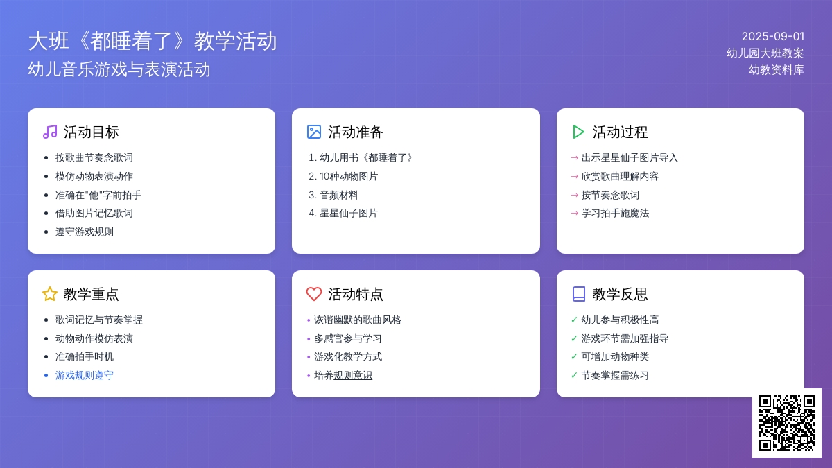 幼儿园大班教案《都睡着了》含反思