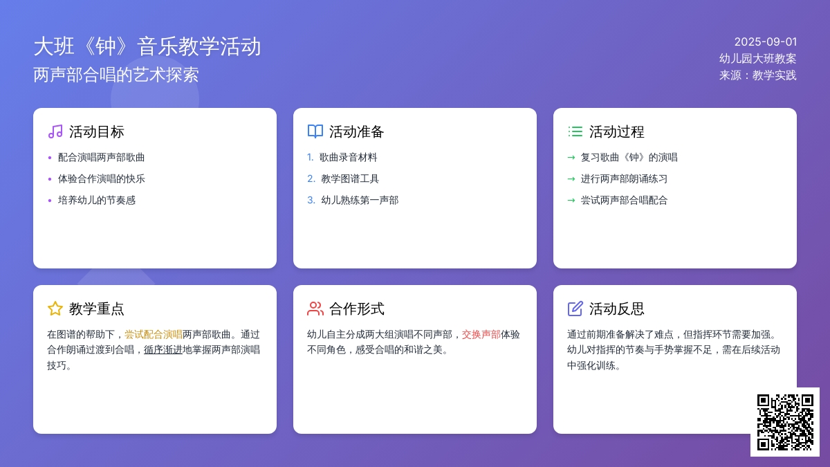 幼儿园大班教案《钟》含反思