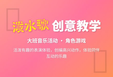 幼儿园大班教案《泼水歌》含反思-幼师课件网