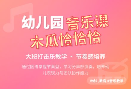 幼儿园大班教案《木瓜恰恰恰》含反思-幼师课件网
