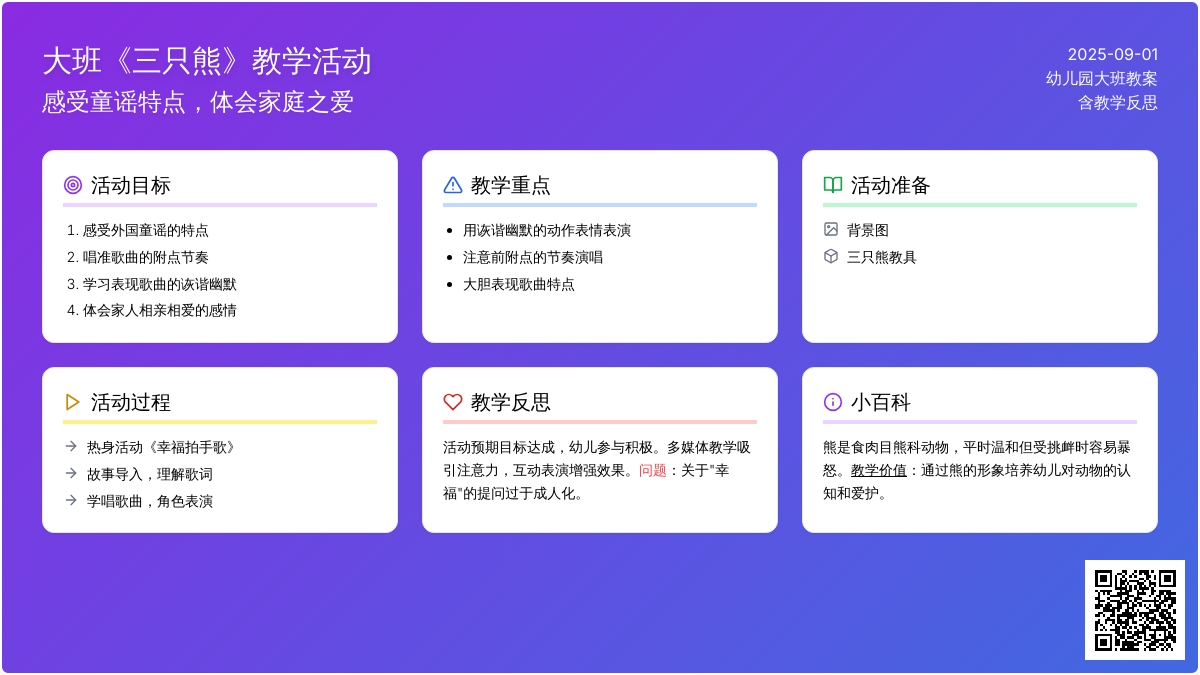 幼儿园大班教案《三只熊》含反思