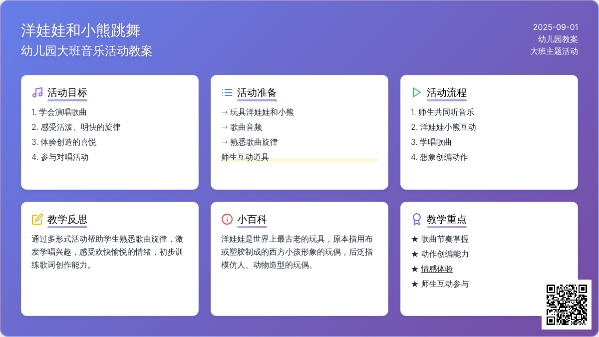 幼儿园大班教案《洋娃娃和小熊跳舞》含反思