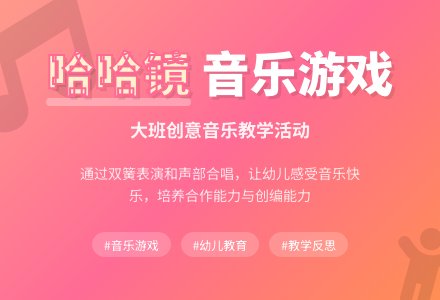 幼儿园大班教案《哈哈镜》含反思-幼师课件网