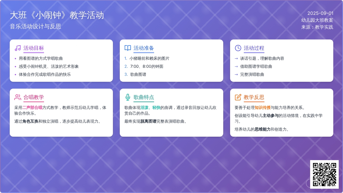 幼儿园大班教案《小闹钟》含反思