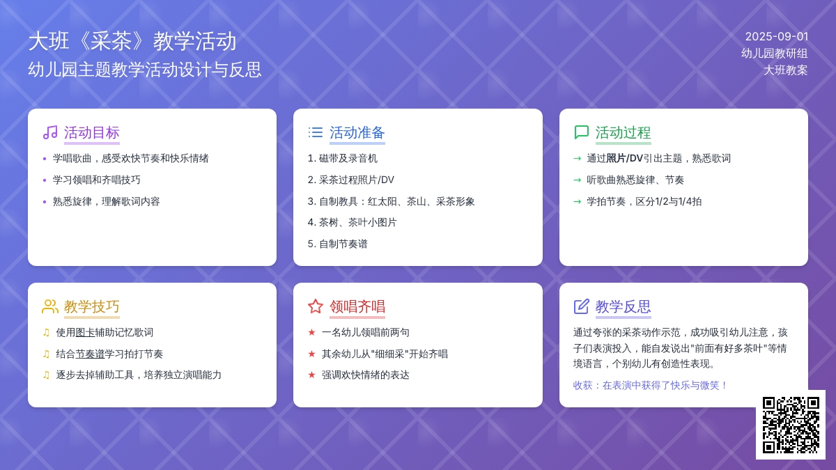幼儿园大班教案《采茶》含反思