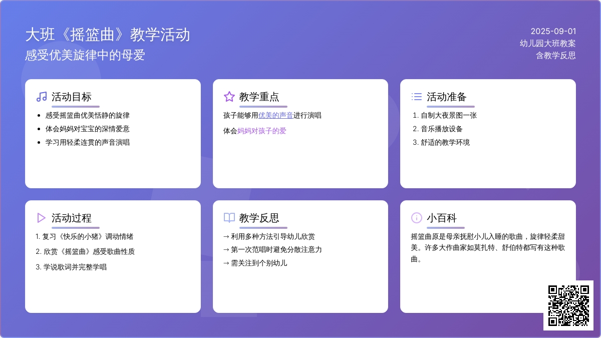 幼儿园大班教案《摇篮曲》含反思