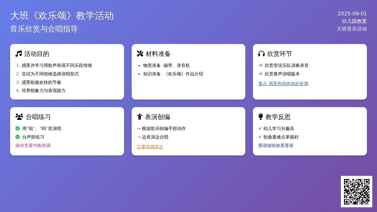 幼儿园大班教案《欢乐颂》含反思