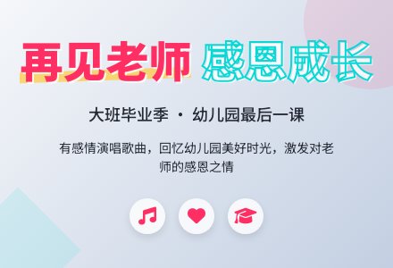 幼儿园大班教案《再见了老师》含反思-幼师课件网
