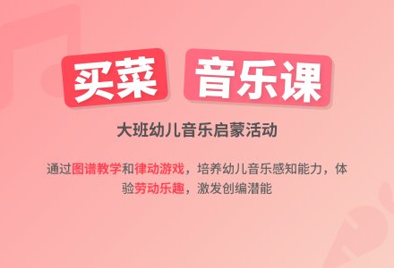 幼儿园大班教案《买菜》含反思-幼师课件网