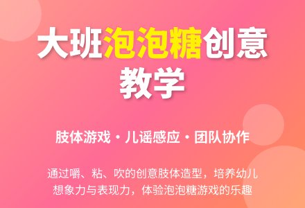幼儿园大班教案《泡泡糖》含反思-幼师课件网